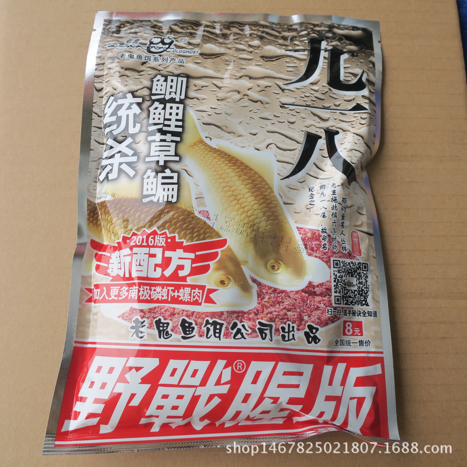 正品老鬼鱼饵批发 918 九一八 大野战腥味版 300g克 60包/箱