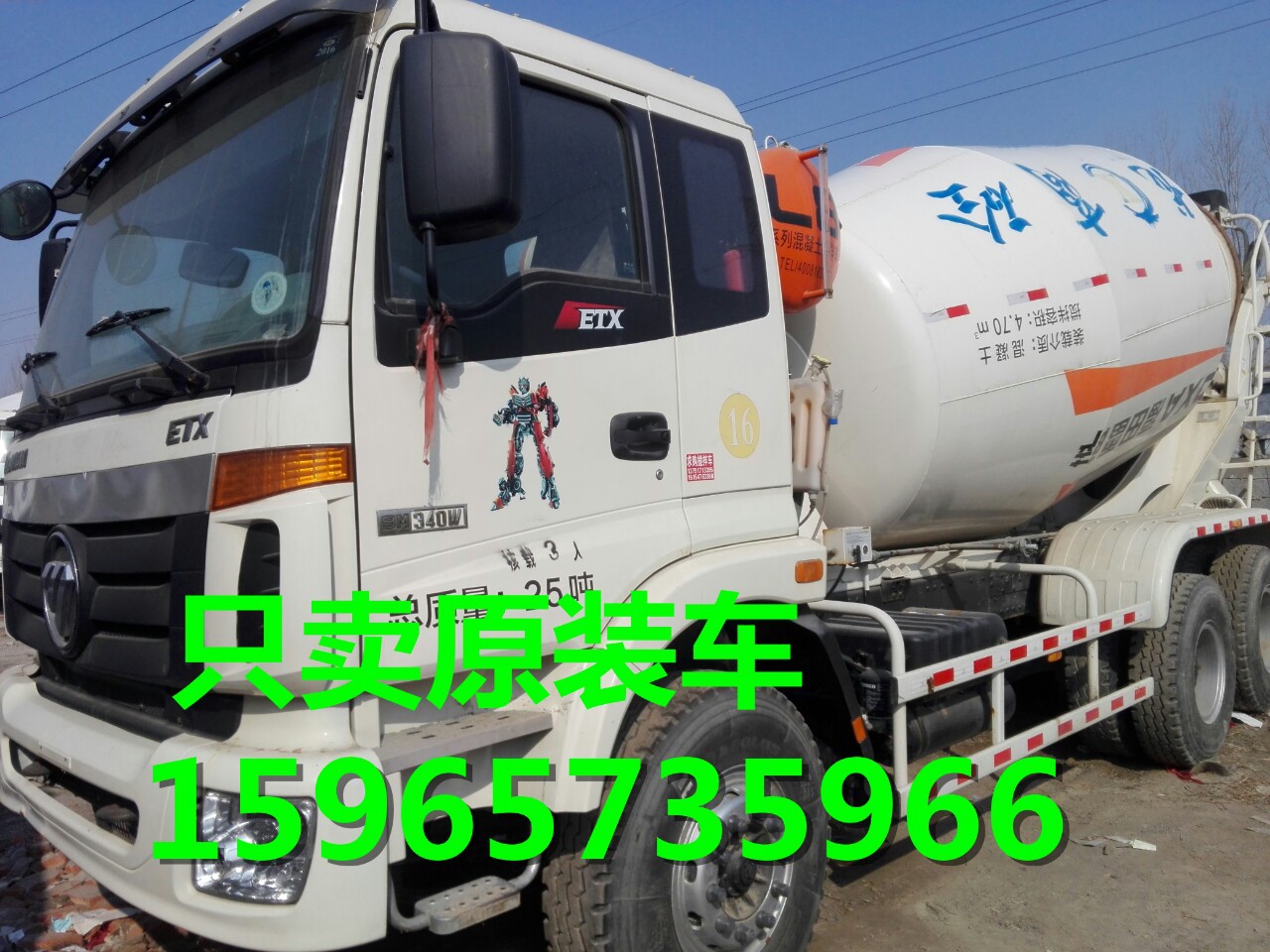 诚售二手搅拌车 二手工程混凝土搅拌运输车 二手水泥罐车