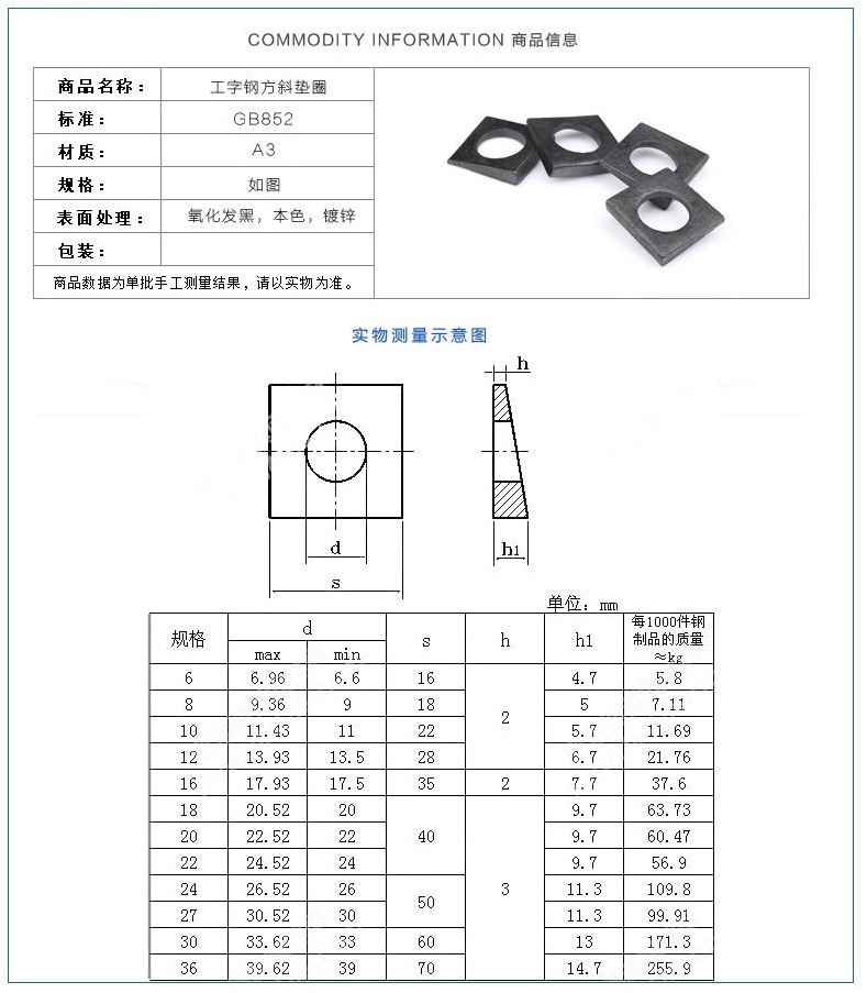 供应工字钢用 方斜垫圈 方斜垫片 国标gb852