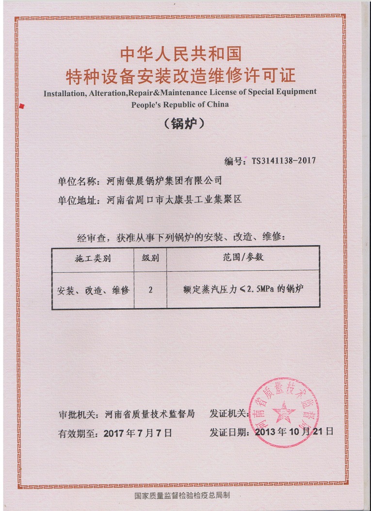锅炉安装证正本