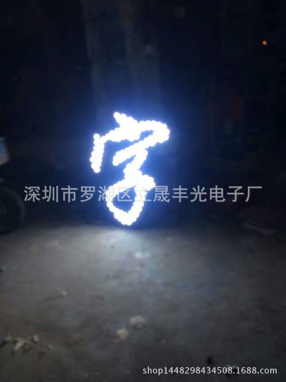 2cm点光源灯串 大型冲孔字专用灯串 楼顶大招牌专用灯串 厂家直销