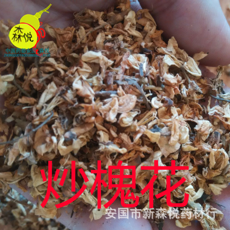 炒槐花 批发 中药材 炒金药树 护房树 槐花炭 按方抓药 免费打粉