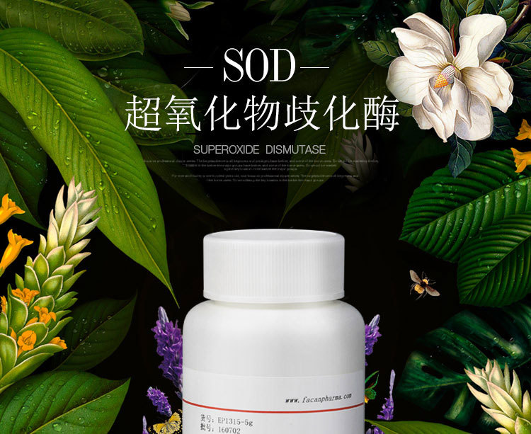 华灿制药批发1万单位 保健品化妆品原料超氧化物歧化酶sod冻干粉