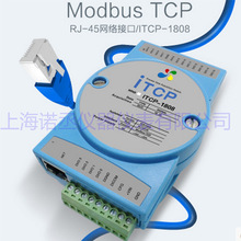 ITCP-1808 数字量转以太网采集模块 RJ45数据 modbustcp采集卡