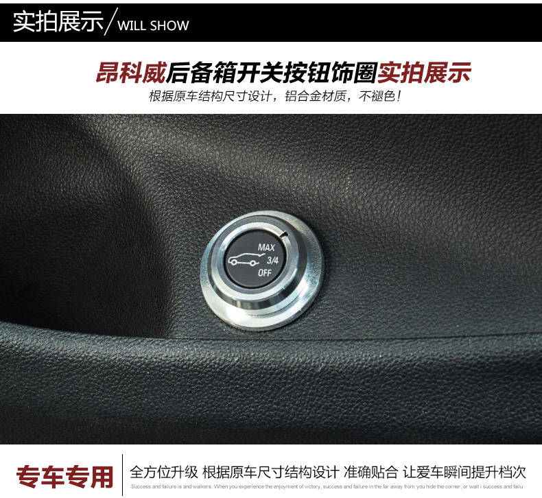供应 用于别克昂科威后备箱开关旋钮装饰条亮片尾箱按钮贴件内饰