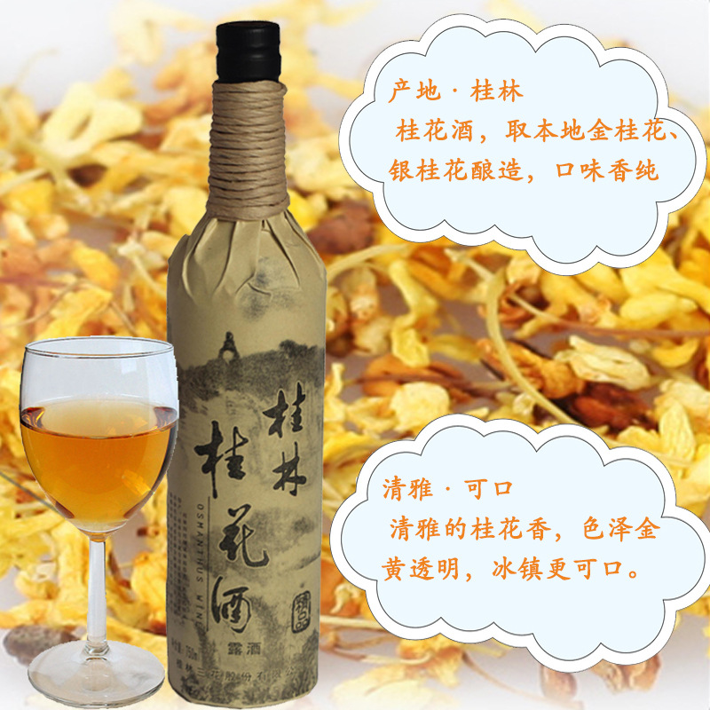 果露酒桂花酒20麻绳桂林三花酒白酒厂家特价包邮75