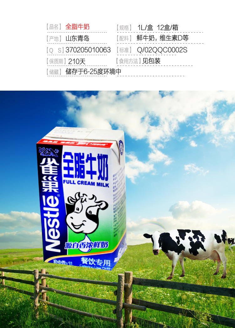 雀巢全脂牛奶 雀巢纯牛奶 西点奶茶蛋糕餐饮专用烘焙原料12*1l