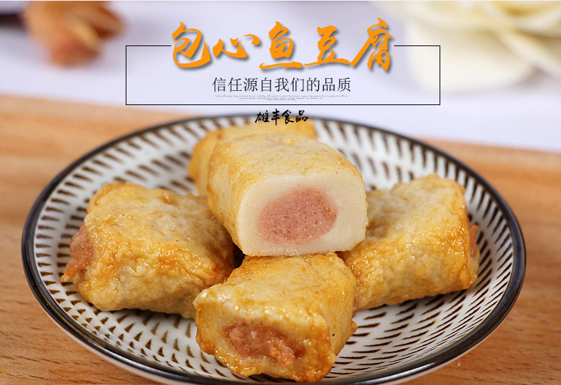 雄丰食品包心鱼豆腐500g鱼糜制品海鲜火锅食材批发关东煮速冻食品