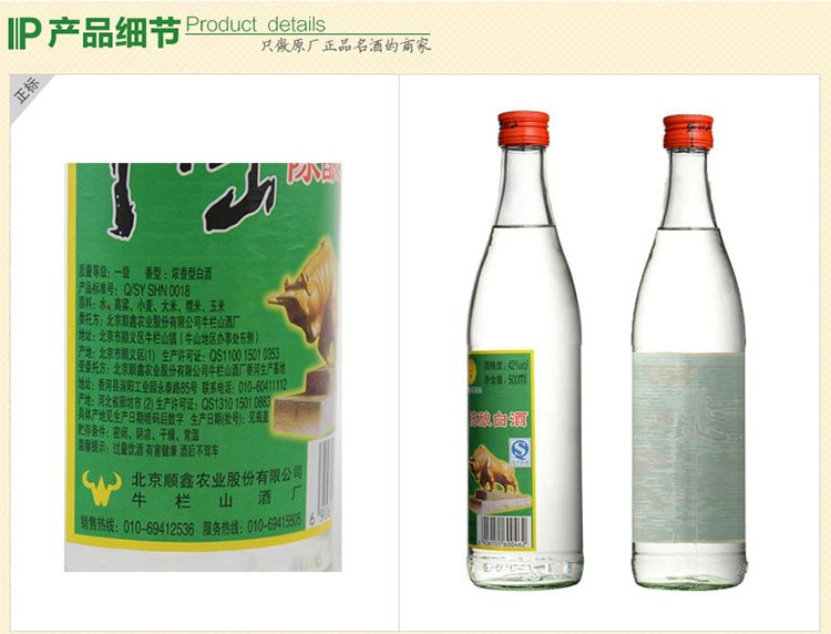 牛栏山陈酿42度 500豪升浓香型白酒牛栏山二锅头包邮北京.