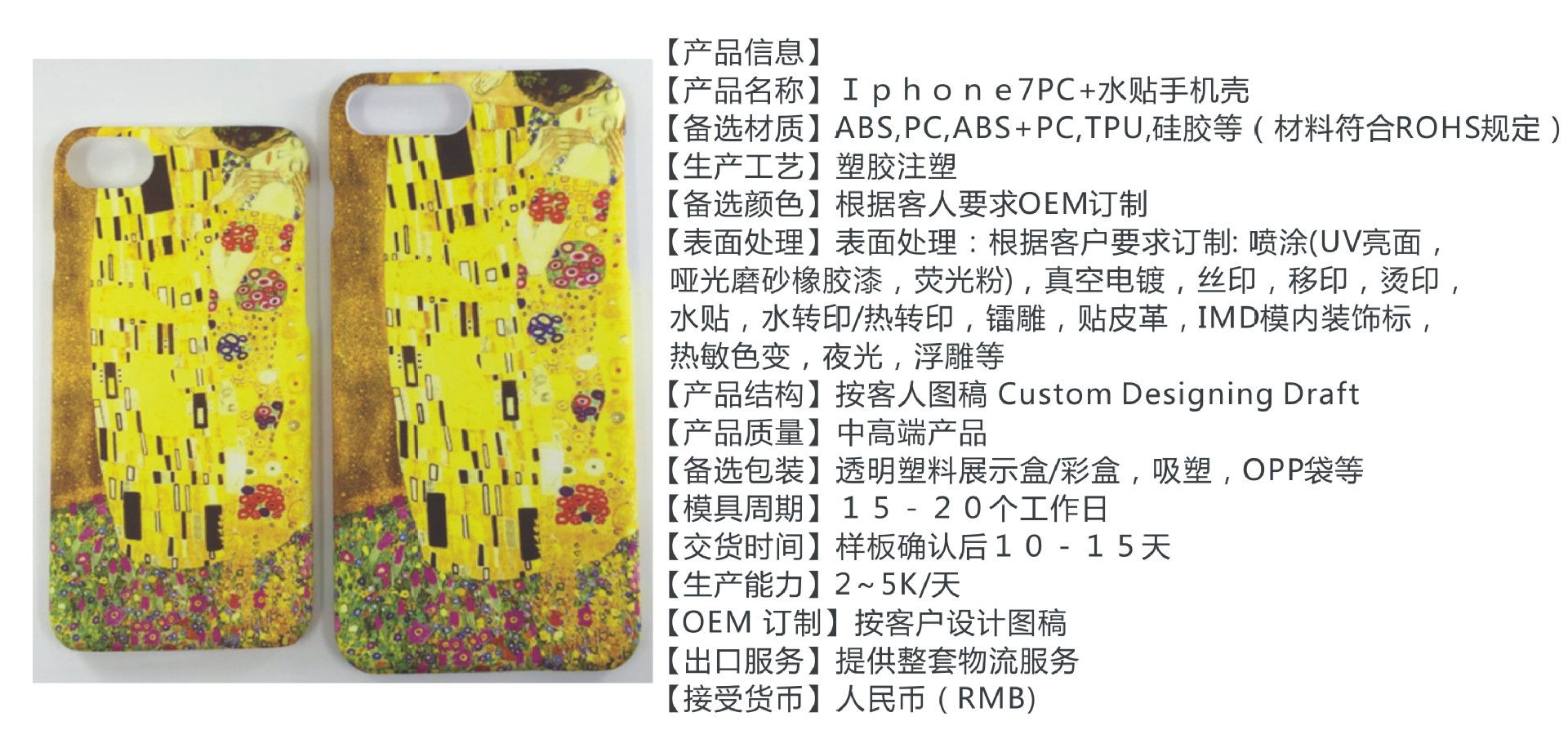 产品可做多种工艺:水贴,水转印,表面 印刷,双面喷手感油