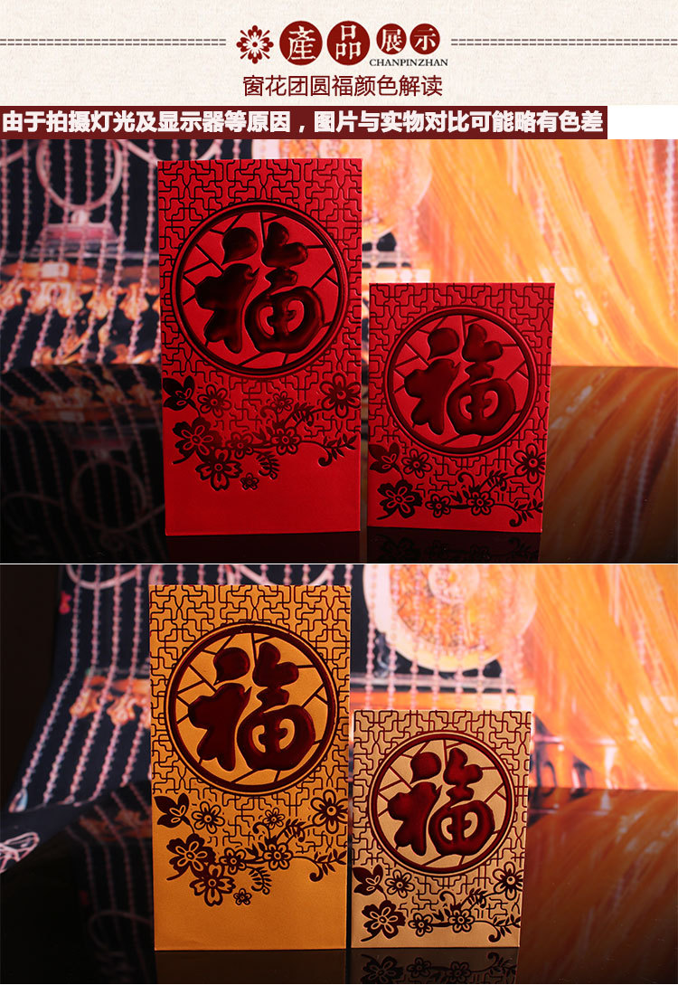 新款传统福字红包 窗花福 高档烫金利是封