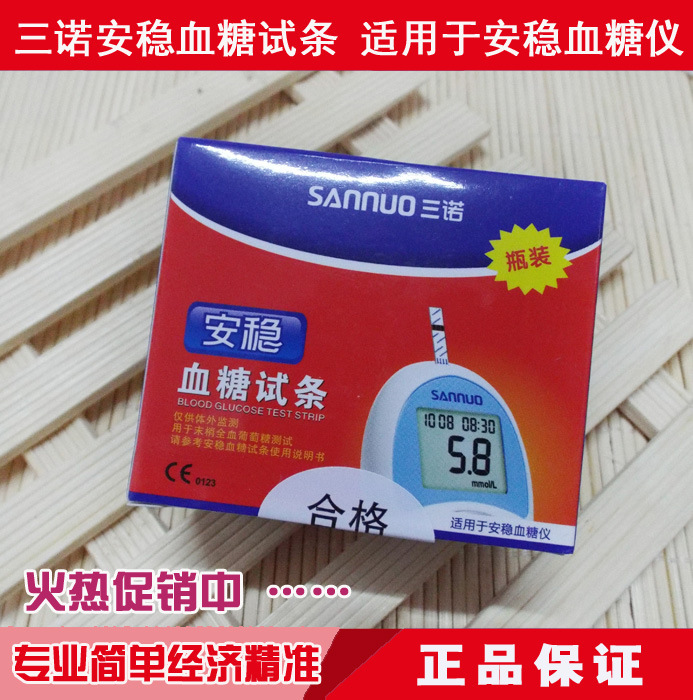 三诺安稳血糖试纸血糖测试条50片50针头三诺血糖仪用家用正品