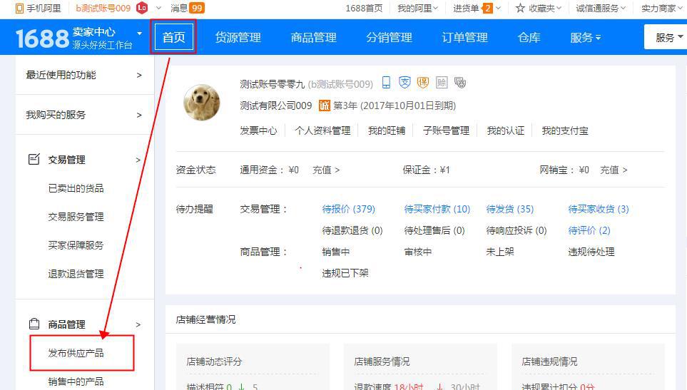 2,选择发布普通商品,就可以进入到您在入驻源头好货前使用的发布页面