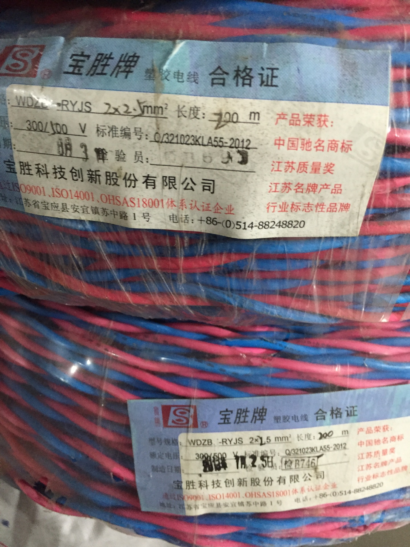 宝胜电线 wdzb-ryjs 2*2.5 低烟无卤双绞线  厂家直销 现货供应