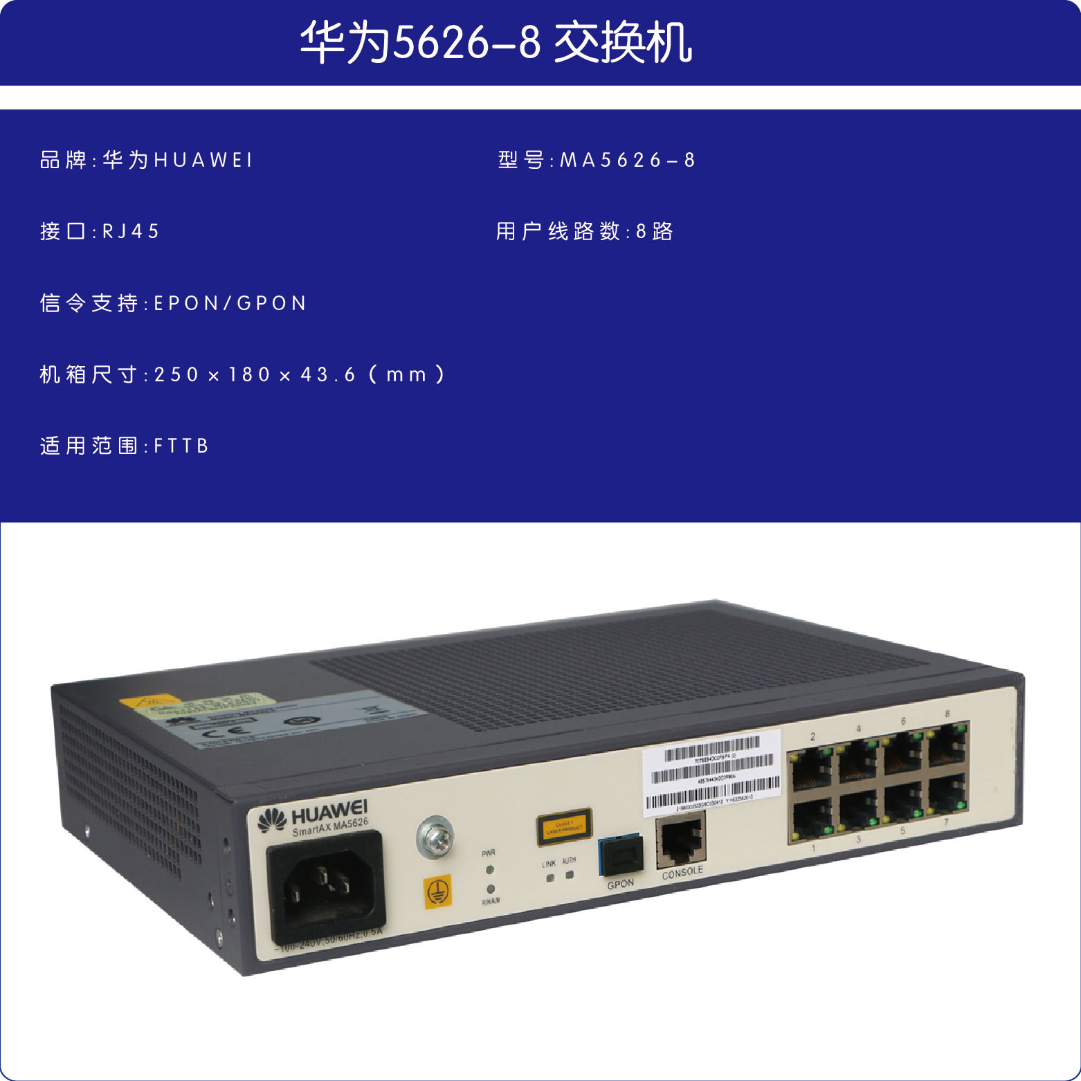 全新华为ma5626-8交换机 gpon/epon onu光纤接入olt下行接入设备