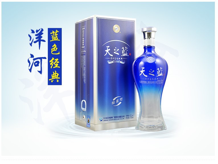 天之蓝42度480ml洋河蓝色经典商超整