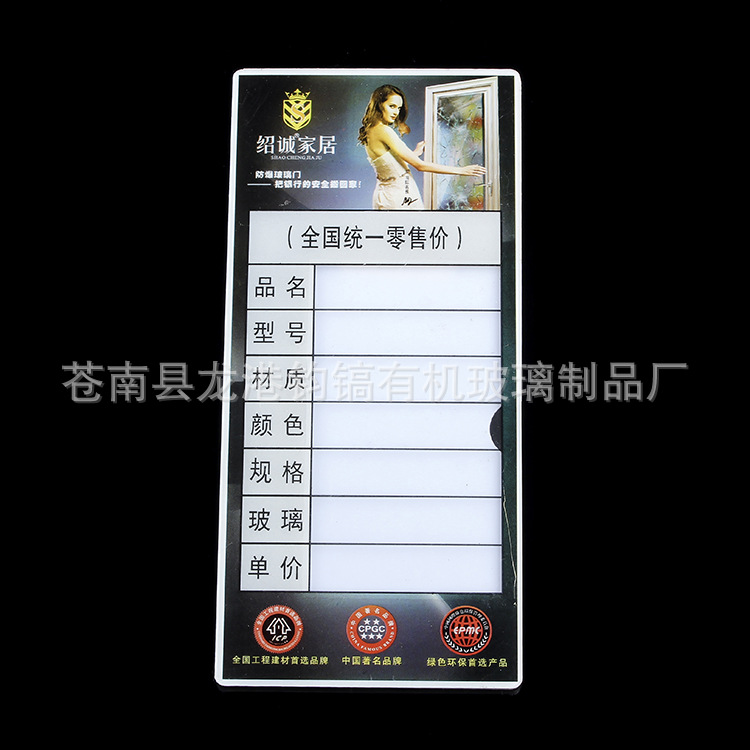 环保彩印亚克力价格牌 门窗价格指示牌 厂家直销