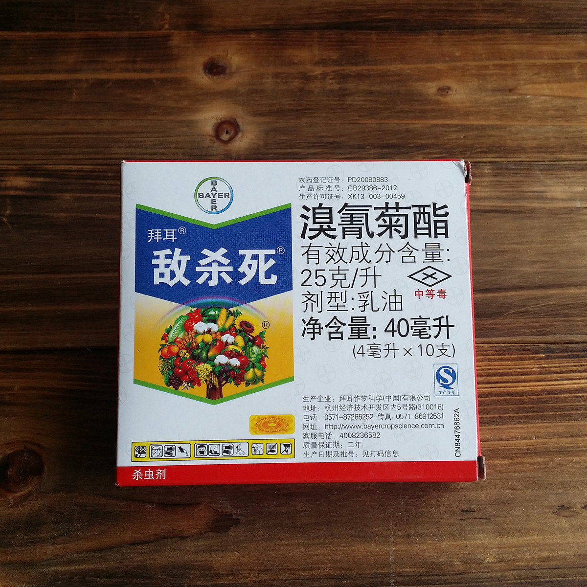 德国拜耳进口药 敌杀死 溴氰菊酯 4毫升*10支 高效广谱杀虫剂