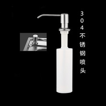 圣瑞佳 厨房洗碗池水槽皂液器 洗洁剂皂液瓶 不锈钢304水槽给皂器