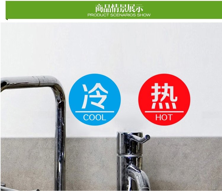 冷热标志贴 酒店宾馆旅馆装饰 标示标识贴