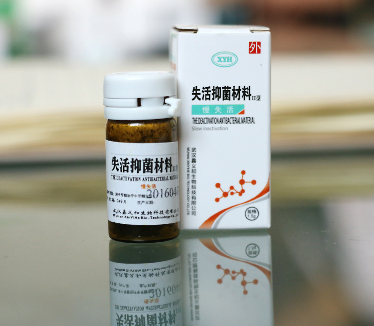 xyh失活抑制抗菌材料 牙髓失活剂慢失活牙科材料ii型