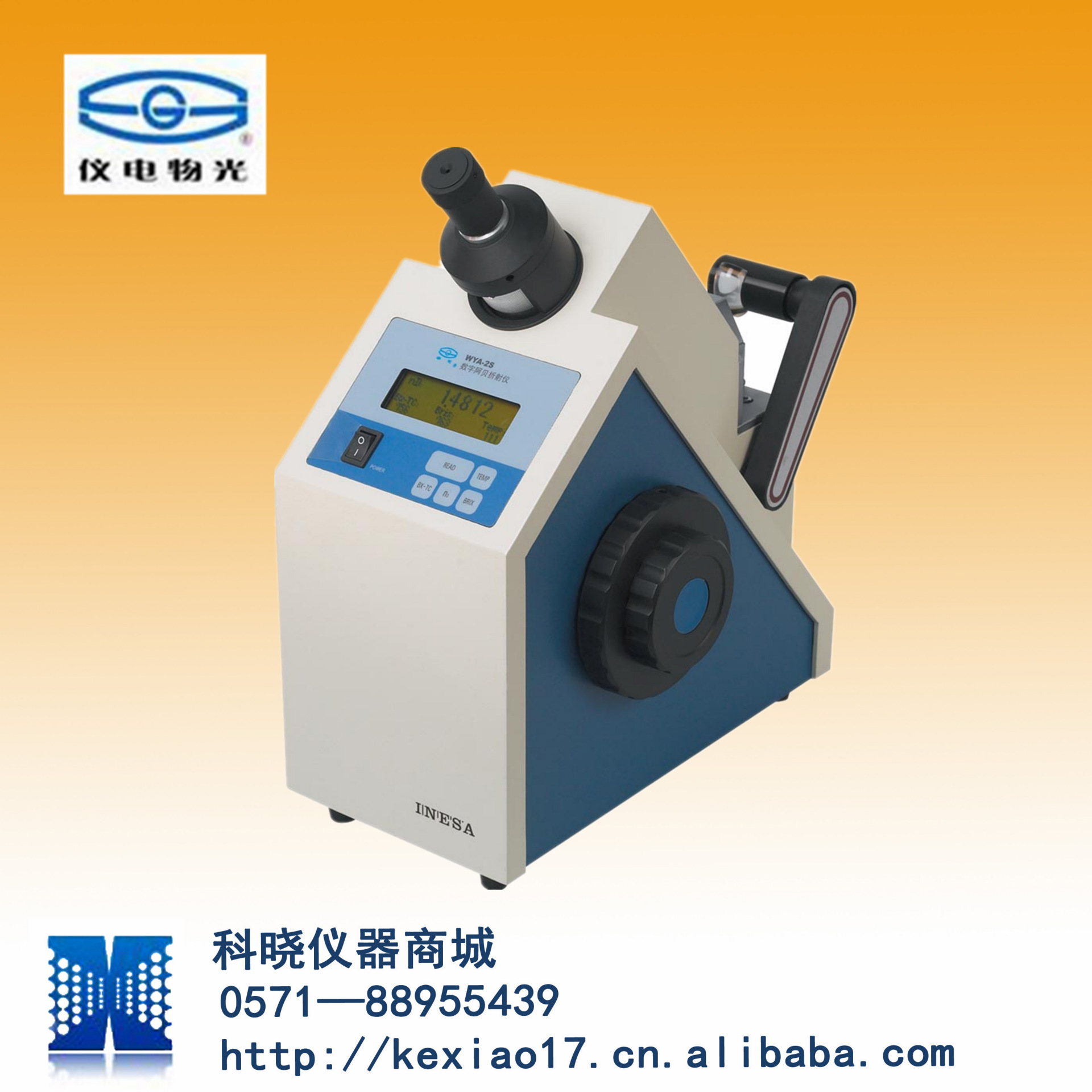 wya-2s数字阿贝折射仪 全自动数显阿贝折光仪