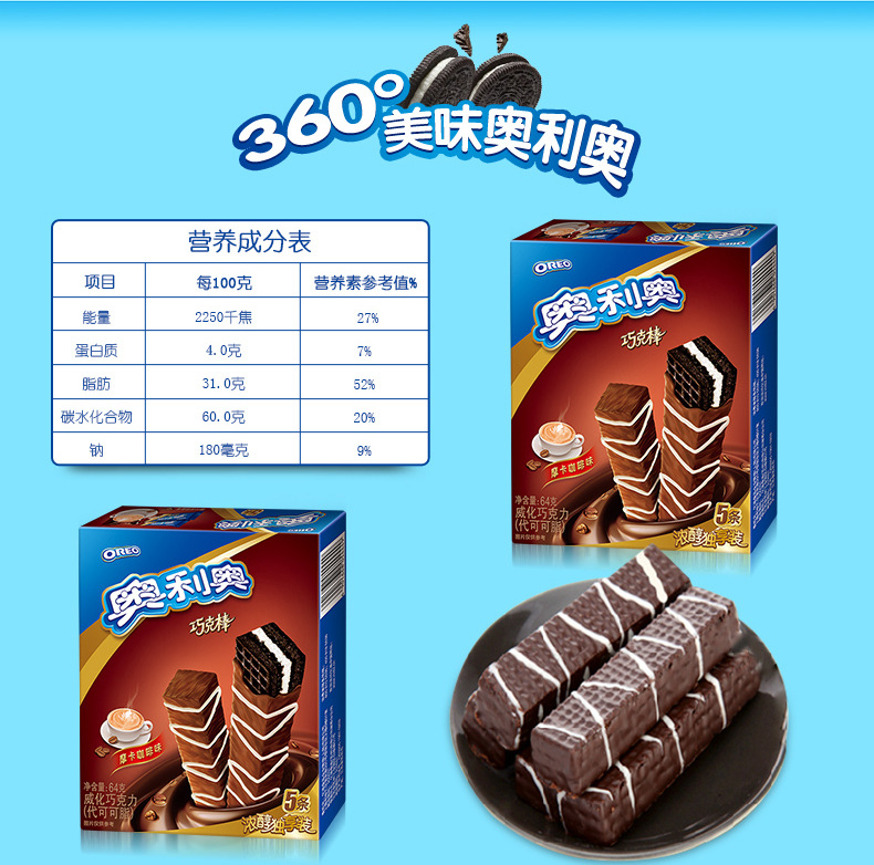 亿滋奥利奥巧克棒威化饼干4口味可选64g盒装休闲零食 批发