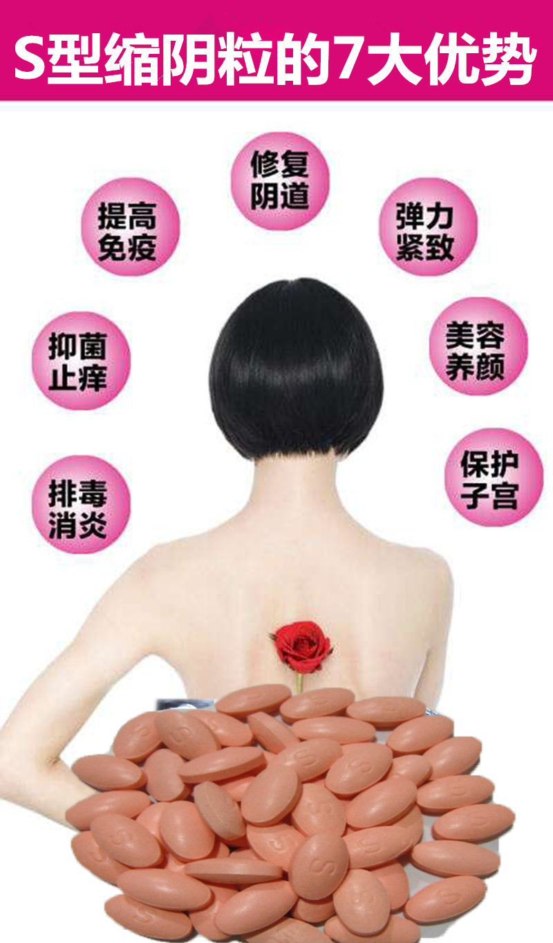 批发玫瑰s型缩阴粒 养阴宝缩阴丹私处护理紧致产品 收紧阴道丸