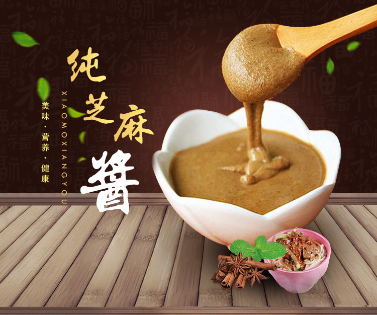 火锅蘸料 原味纯芝麻酱 麻汁调料 麻辣烫调味品 油梆子芝麻酱