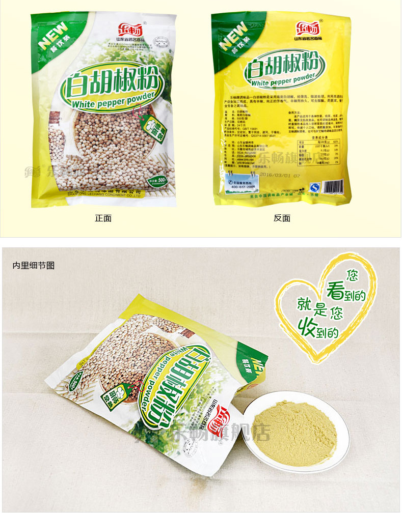 乐畅500g白胡椒粉调味料_香辛料_调味品_食品配料_商城_食惠空间