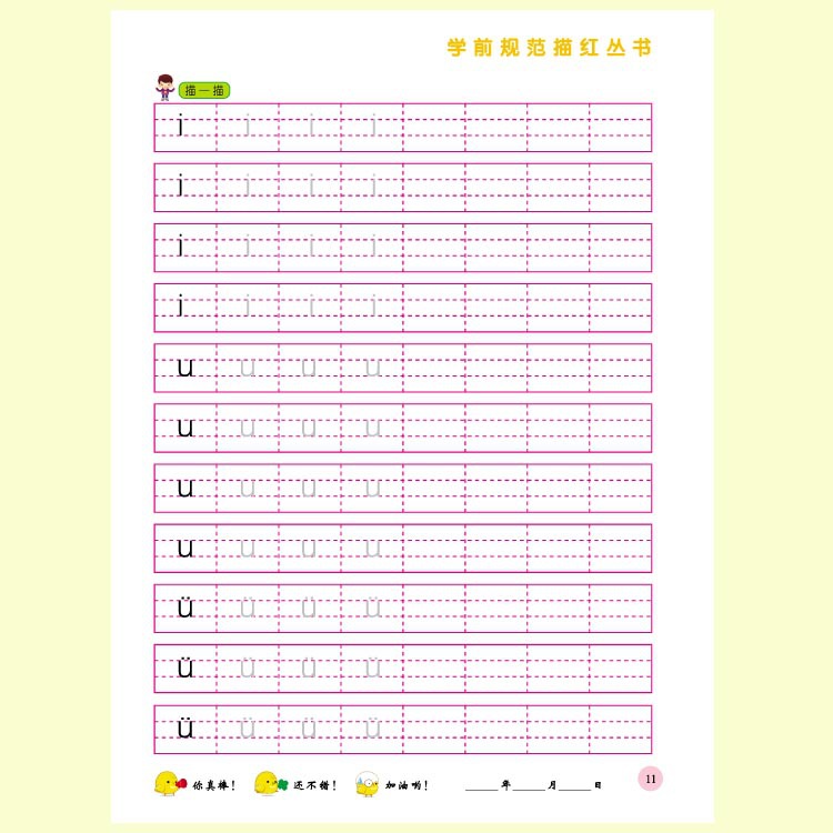 【彩虹早教16开彩色幼儿园单韵母和单声母拼音描红本1