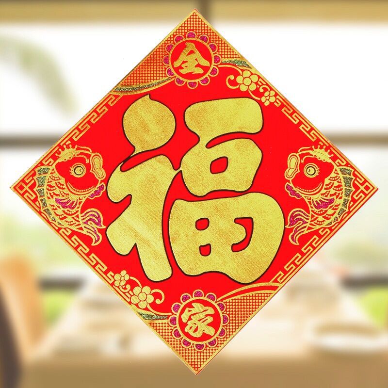 高档春节用品2016年新款福字门贴 植绒大红色烫金48cm特价福字贴