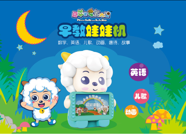 喜洋洋与灰太狼多功能娃娃机儿童早教视频机 故事机,学习机玩具