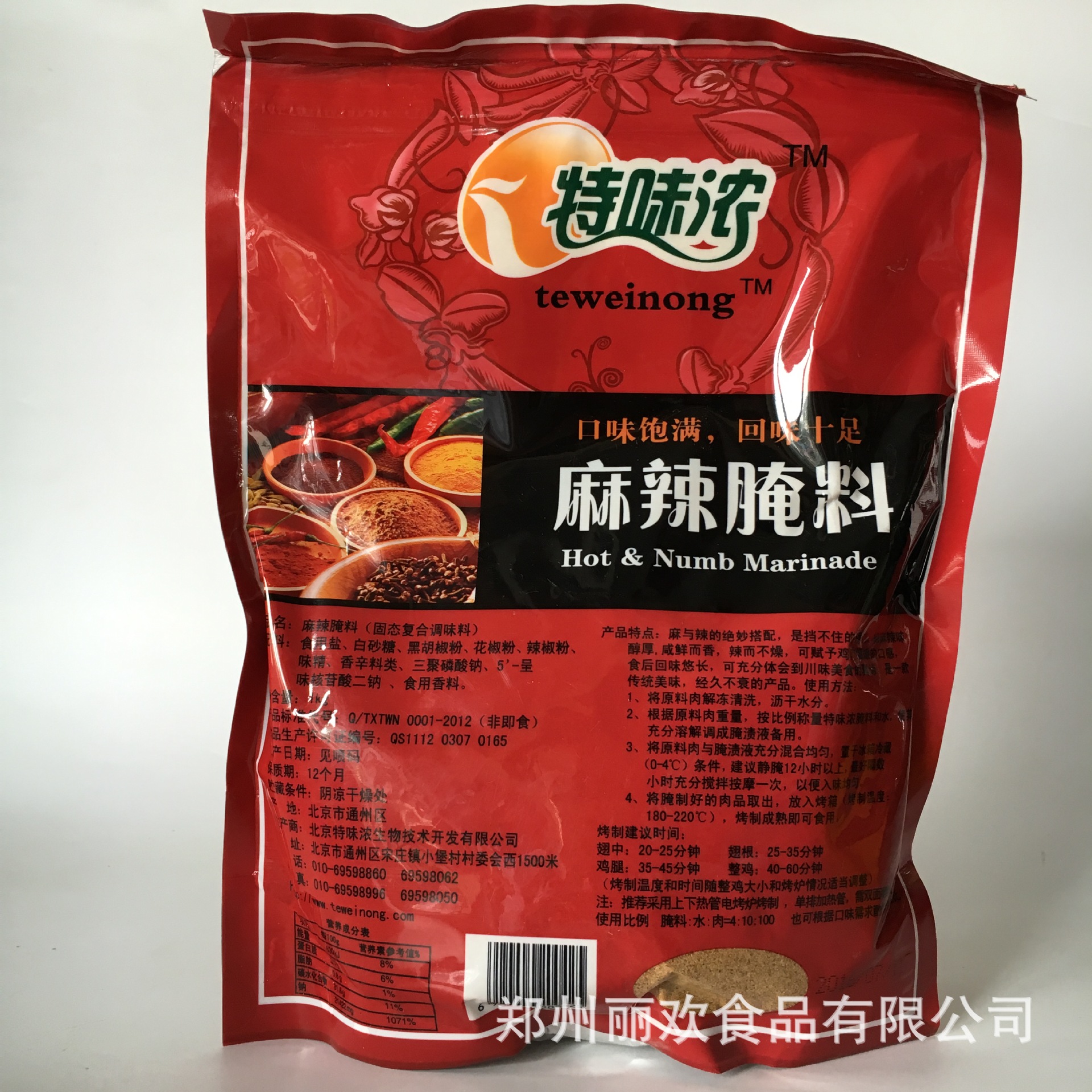 特味浓腌料 北京特味浓奥尔良风味腌料 香辣腌料 麻辣 黑椒腌料