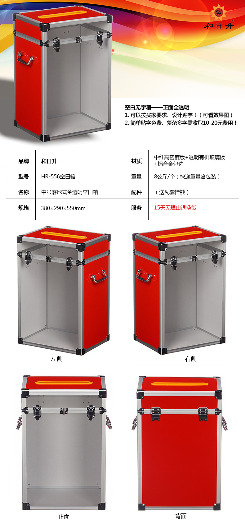 和日升(中号)正面透明 亚克力 投票箱 募捐箱 爱心箱 透明空白