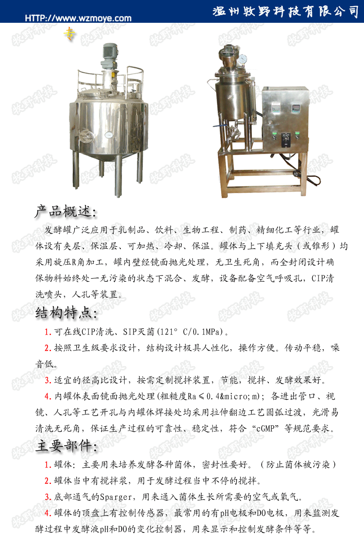专业制造菌种发酵罐-304不锈钢食品发酵罐-全自动生物