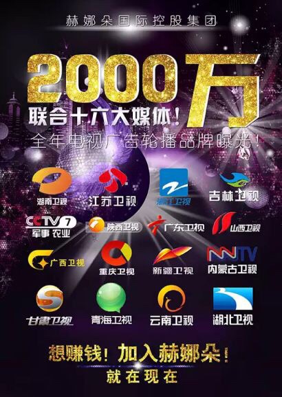 包括:湖南卫视,cctv,江苏卫视,浙江卫视,广东卫视等等,全年进行广告