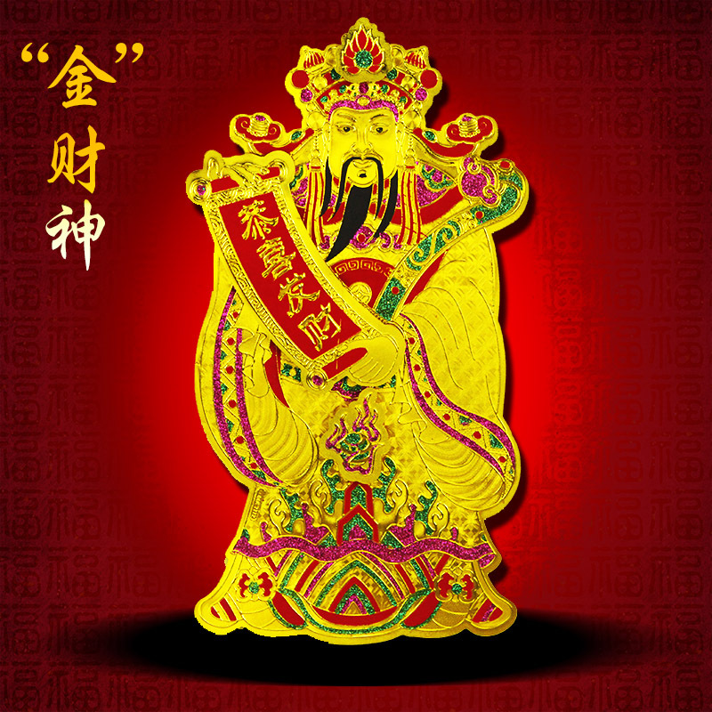 祥瑞一生植绒贴纸创意金箔pvc立体门神财神门贴