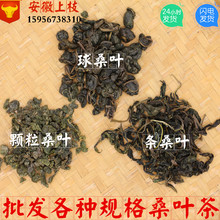 批发供应各种 桑叶茶   霜桑叶  条形桑叶   球型桑叶茶 上枝供应