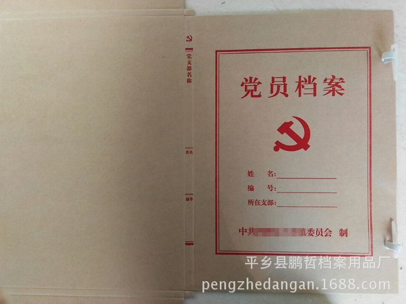 定做无酸纸牛皮纸党员档案盒干部档案盒职工档案盒