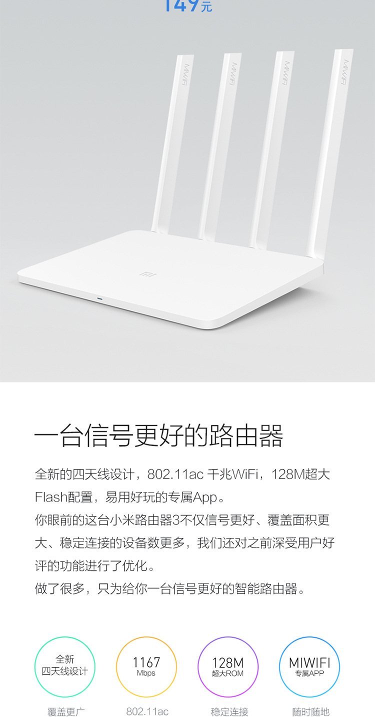 小米路由器3-详情页_02
