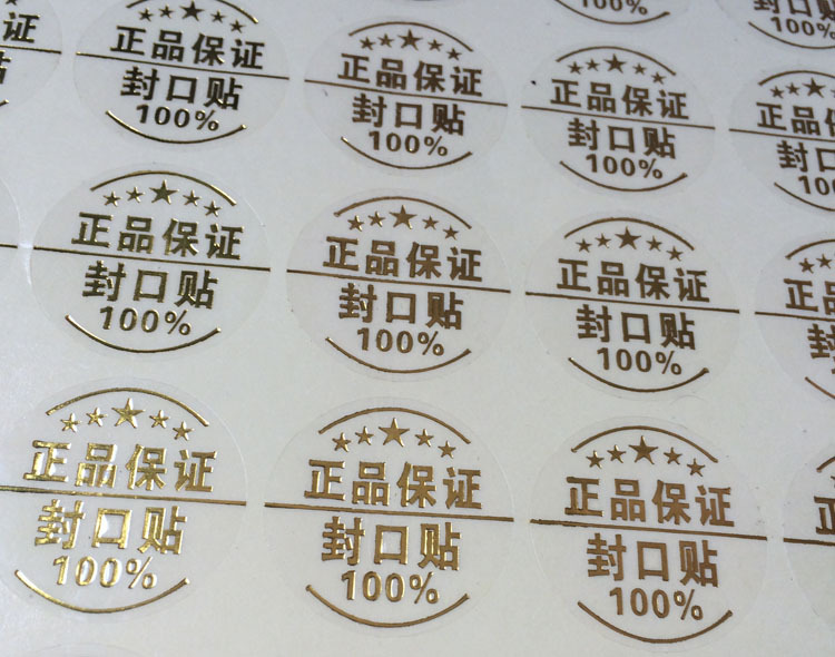 森腾现货 雪花镭射原装**不干胶标签 防伪封口贴 直径2.5cm包邮-茯茶