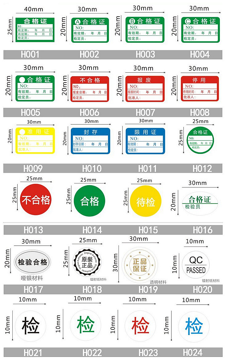 合格证不干胶标签贴纸 计量用标签贴 圆角不干胶价格主要由材质,尺寸