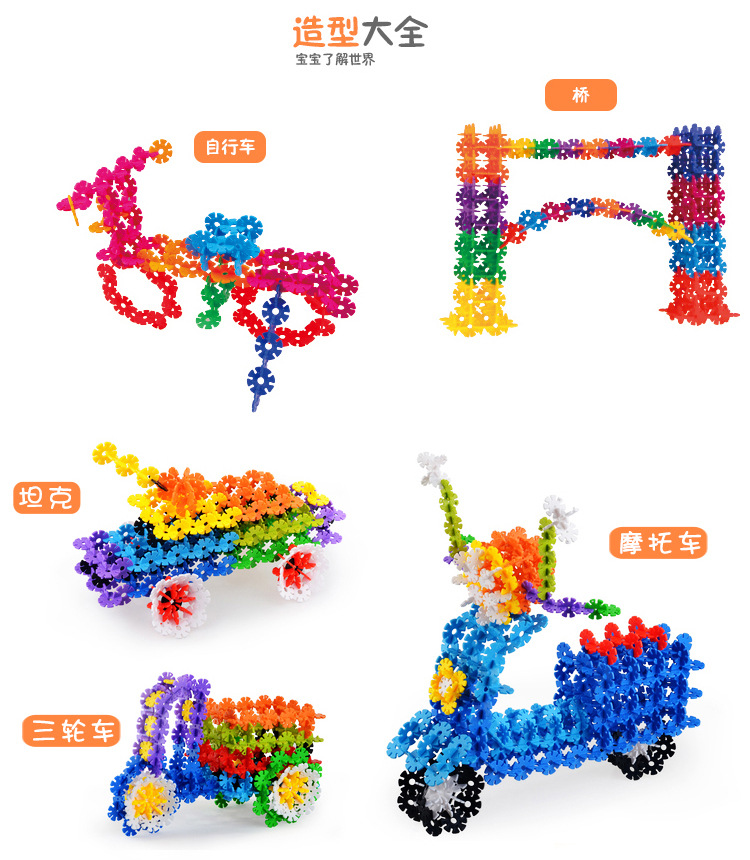 亚马逊速卖通外贸 儿童diy建造早教益智玩具拼插积木 雪花片