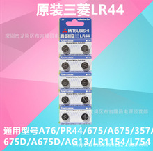 三菱AG13电子 LR44 357A 1130 AG10 AG3 LR41 1154纽扣圆形小电池