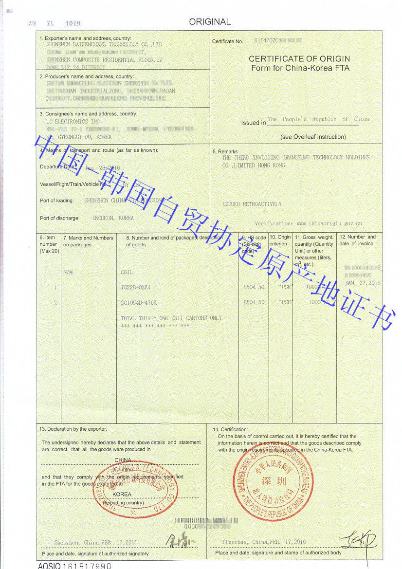 中国-韩国自贸协定原产地证书 fta产地证 fta中韩证