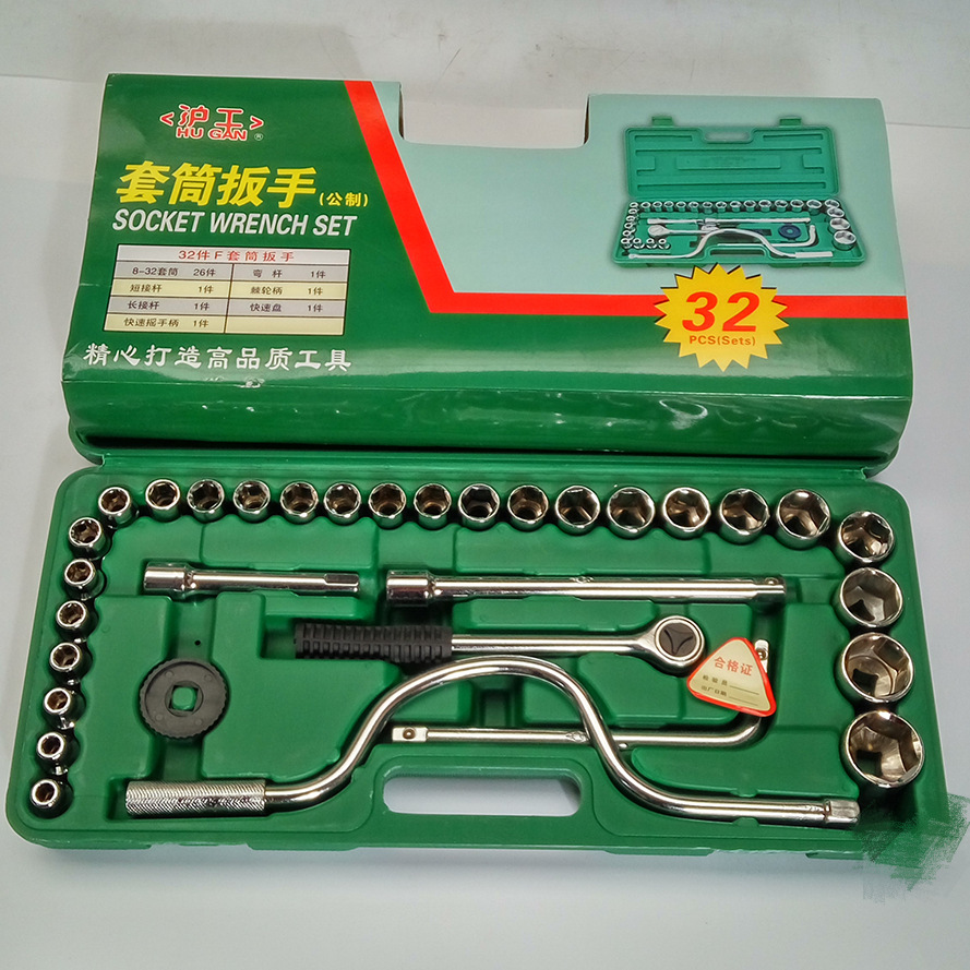 供应沪工32件套筒组套维修工具汽修工具套筒扳手套装五金工具