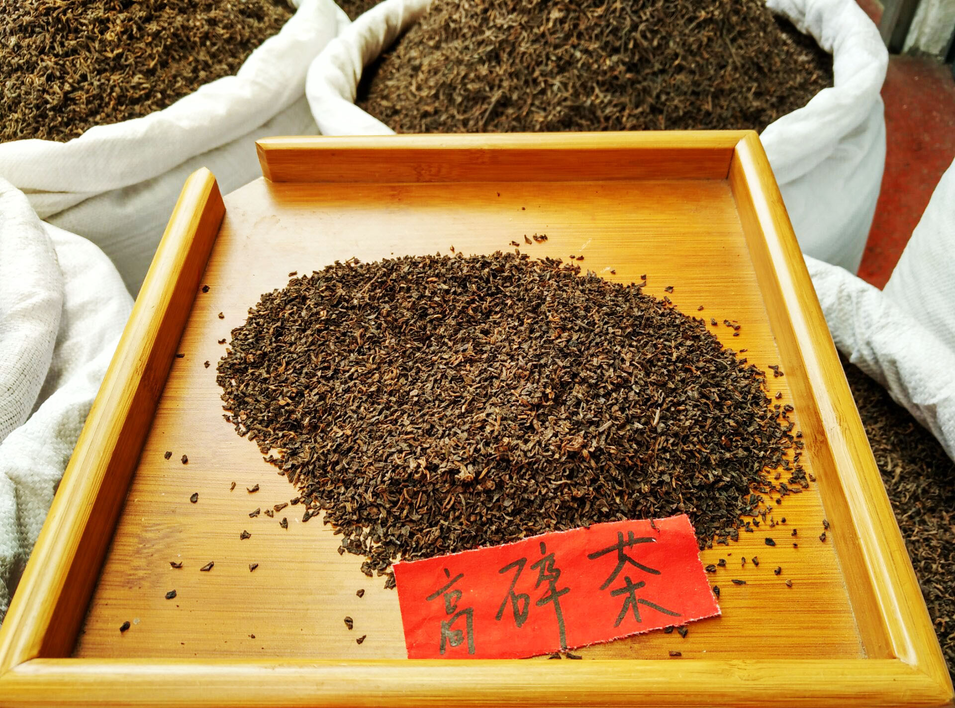 普洱茶碎有高碎大碎有小碎的,1吨走就5.8元一斤,这是大碎