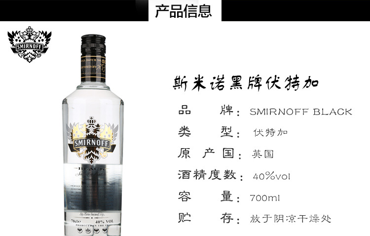 斯米诺黑牌伏特加_02