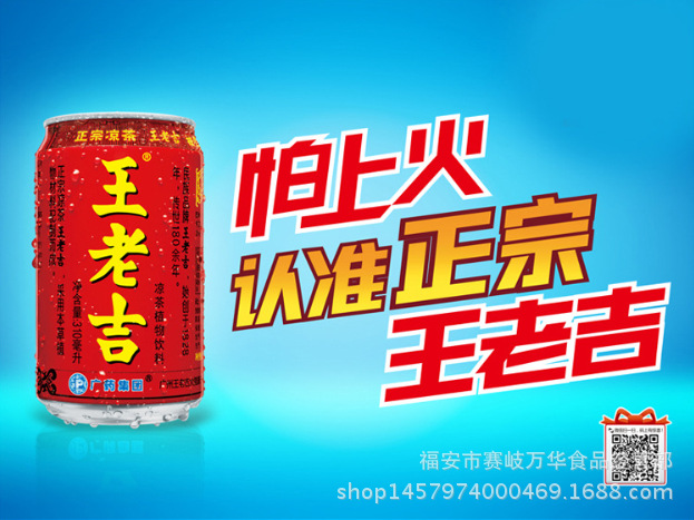 王老吉凉茶 310ml*12罐 润喉清凉祛火饮料 加多宝凉茶 正品批发